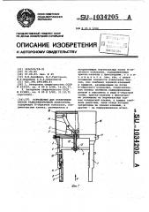 Устройство для извлечения блоков радиоэлектронной аппаратуры (патент 1034205)