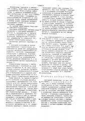 Сенсорная клавиатура (патент 1436273)