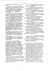 Способ получения производных пиразолина (патент 1122221)