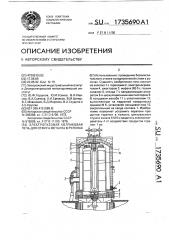 Электрогазовая колпаковая печь для отжига металла в рулонах (патент 1735690)