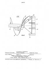 Рабочий орган роторного снегоочистителя (патент 1366579)