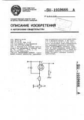 Управляемый элемент (патент 1059666)