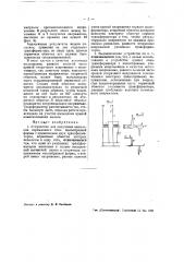 Устройство для получения импульсов переменного тока пикообразной формы (патент 43455)