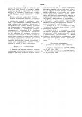 Камера для очистки тканевых мешков (патент 592896)