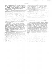 Пакетировщик уголкового проката (патент 557020)