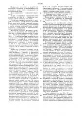 Устройство для контроля перемещения отцепа на сортировочной горке (патент 1576396)