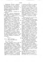 Гидромеханический генератор волн (патент 1393962)