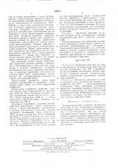 Электрохимический индикатор напряжения (патент 528512)