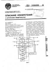 Устройство для регулирования трехфазного напряжения (патент 1056394)