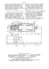 Способ управления процессом механической обработки (патент 631261)