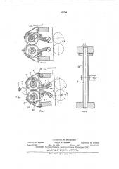 Автоматическое устройство для очистки полос (патент 425704)