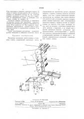 Регулятор натяжения нитей основы (патент 272159)