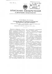 Устройство для рассеивания волокнистых материалов в смесовых машинах (патент 98803)