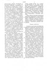 Устройство для питания электрофильтра (патент 1574275)