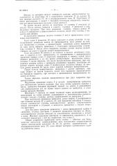 Патент ссср  68913 (патент 68913)