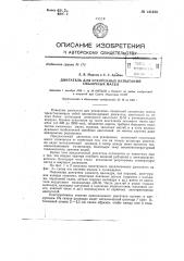 Двигатель для ускоренных испытаний смазочных масел (патент 141676)