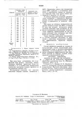 Способ обработки изделий изсплавов ha металлической ochobe (патент 844246)