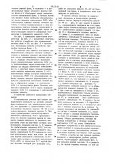 Устройство для защиты мостового преобразователя (патент 982141)