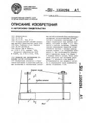 Подмости для обслуживания купольных частей сооружений (патент 1350294)