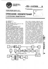 Устройство для управления бортовыми рулями успокоителя качки судна (патент 1147636)