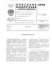 Поршневой детандер (патент 337618)