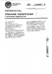Скважинный уровнемер (патент 1154447)