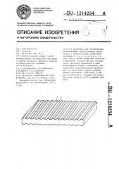 Заготовка для производства горячекатаных листов (патент 1214254)