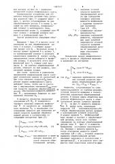 Способ управления режимом врезного шлифования (патент 1087317)