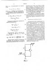 Интегральная схема (патент 1806420)