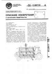Машина для сбора плодов (патент 1140710)