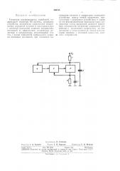 Генератор релаксационных колебанийвсгсоюзна?•^^- ^^'^'y^lmцm_сиб:;нотека (патент 303718)