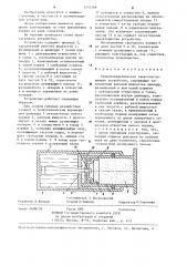 Гидропневматическое энергопоглощающее устройство (патент 1252568)