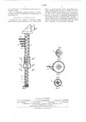 Устройство для добычи кускового торфа (патент 512294)