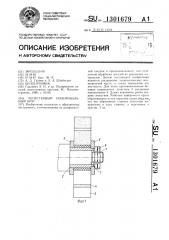 Лепестковый полировальный круг (патент 1301679)