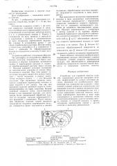 Устройство для струйной очистки изделий (патент 1311794)