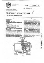 Устройство для измельчения материалов (патент 1748861)