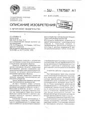 Устройство управления процессом сортировки объектов (патент 1787587)