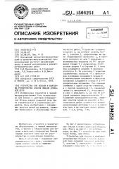 Устройство для подачи и кантовки углеродистых блоков лещади доменной печи (патент 1504251)