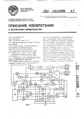 Устройство для определения скольжения асинхронного двигателя (патент 1415399)