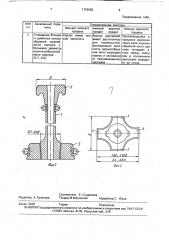 Центровая для сифонной разливки стали (патент 1763083)