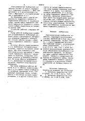 Электромагнитный возбудитель колебаний (патент 930515)