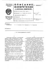 Теплообменный элемент (патент 569837)