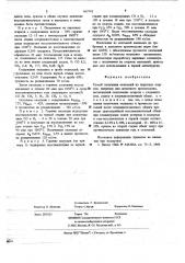 Способ получения окатышей из пиритных огарков (патент 663742)