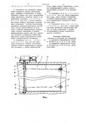 Устройство для изменения направления воздушного потока (патент 750104)