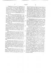 Станок для профильной заточки пил (патент 1703307)