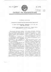 Воздушный компрессор для авиационных двигателей (патент 2718)