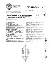 Устройство для перемещения грузов (патент 1414765)