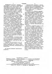Устройство для подачи воздуха (патент 1035383)
