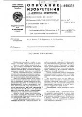 Способ пайки деталей (патент 648356)