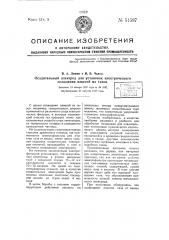 Осадительный электрод для установок электрического осаждения взвесей из газов (патент 51587)